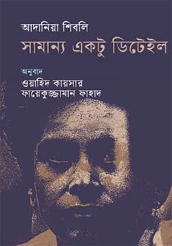 Samanya Ektu Detail (সামান্য একটু ডিটেইল)
