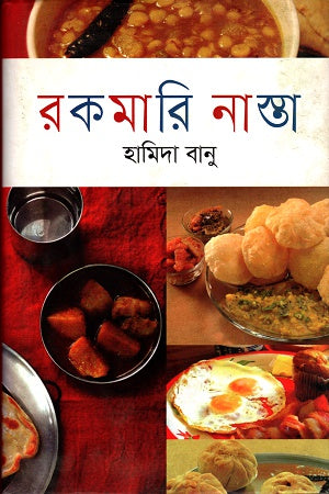 Rokomari Nasta (রকমারি নাস্তা)