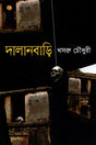 Dalanbari (দালানবাড়ি)