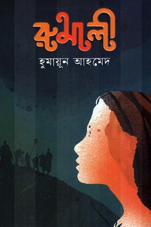 Rumali (রুমালী)
