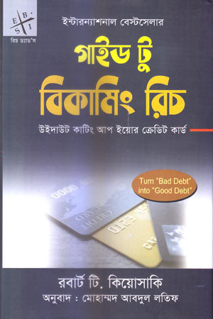 Guide to Becoming Rich (গাইড টু বিকামিং রিচ)