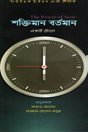Shaktiman Bortoman (শক্তিমান বর্তমান)