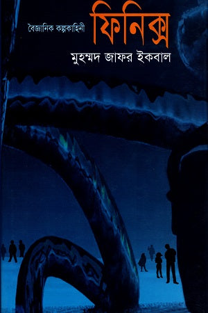 Phoenix (Scientific Fiction) (ফিনিক্স (বৈজ্ঞানিক কল্পকাহিনী))