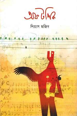 Off Topic (অফ টপিক)
