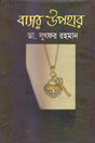 Basor Upohar (বাসর উপহার)