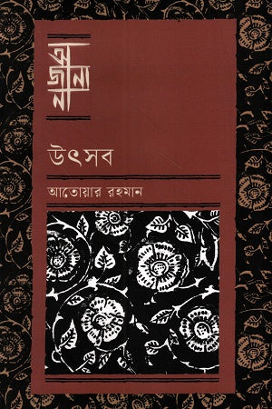 Ajana Utsab (অজানা উৎসব)