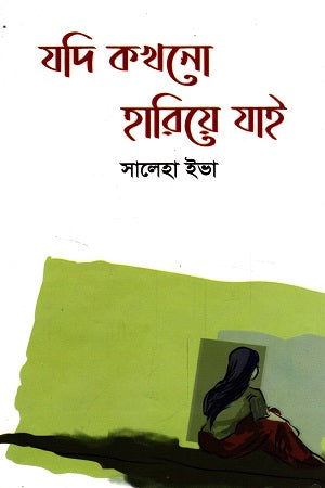 Jodi Kokhono Harie Jai (যদি কখনো হারিয়ে যাই)