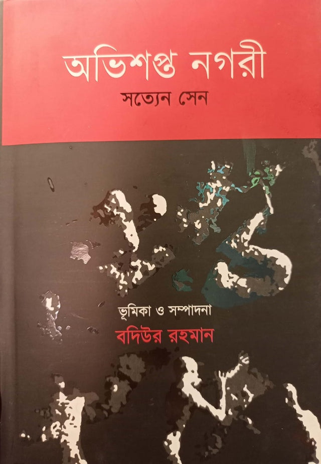 Abhisapta Nagri (অভিশপ্ত নগরী)