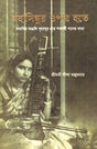 Mahasindhur Opar Hote (মহাসিন্ধুর ওপার হতে)