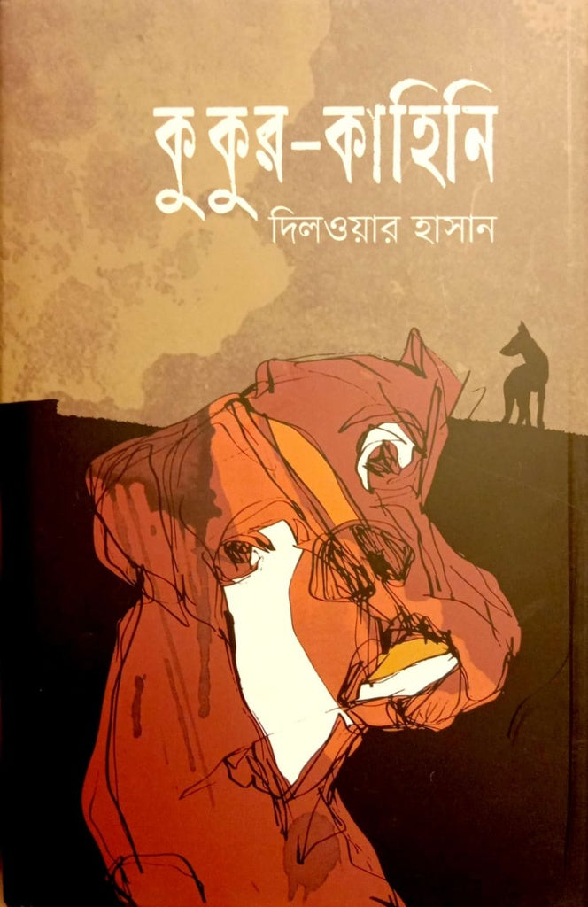 Kukur-Kahini (কুকুর-কাহিনি)