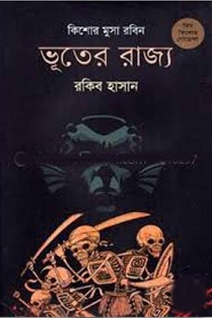 Bhooter Rajye (ভূতের রাজ্যে)