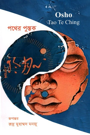 Path er Pustak (Prothom Khond) (পথের পুস্তক (প্রথম খন্ড))