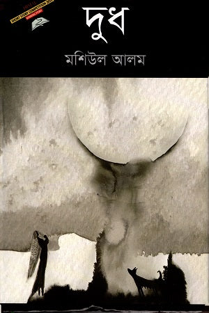 Dudh (দুধ)