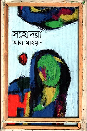Sohodra (সহোদরা)
