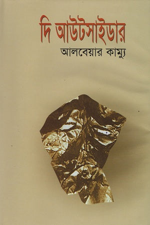 The Outsider (দি আউটসাইডার)