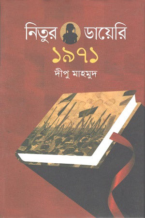 Nitur Diary 1971 (নিতুর ডায়েরি ১৯৭১)