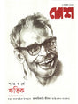 Desh 2 November 2025 (দেশ ২ নভেম্বর ২০২৫)
