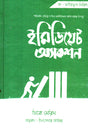 Immediate Action (ইমিডিয়েট অ্যাকশন)