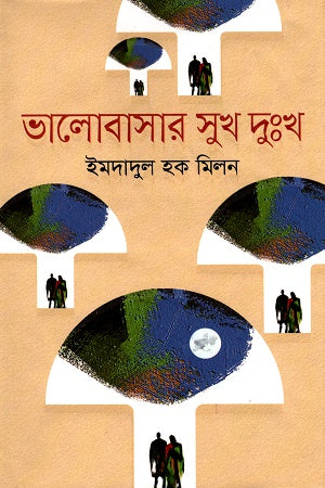 Bhalobashar Sukha Dukh (ভালোবাসার সুখ দুঃখ)