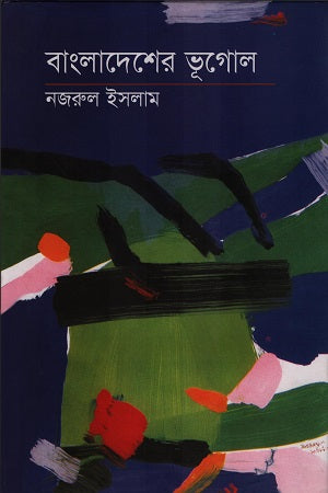 Bangladesh-er Bhugol (বাংলাদেশের ভূগোল)