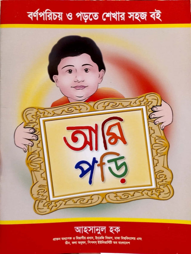 Ami Pori (আমি পড়ি)