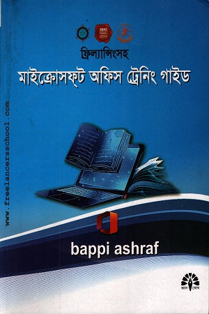 Freelancing with Microsoft Office Training Guide (ফ্রিল্যান্সিংসহ মাইক্রোসফ্‌ট অফিস ট্রেনিং গাইড)