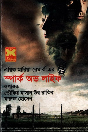 Spark of Life (স্পার্ক অভ লাইফ)