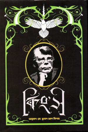 King's 2 (কিং’স ২)