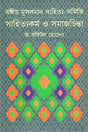 Bengali Muslim Literary Society: Literary Works and Social Thought (বঙ্গীয় মুসলমান সাহিত্য-সমিতি : সাহিত্যকর্ম ও সমাজচিন্তা)