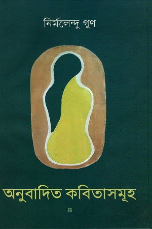 Onubadito Kobitasamuh (অনুবাদিত কবিতাসমূহ)