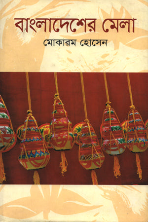 Bangladesher Mela (বাংলাদেশের মেলা)