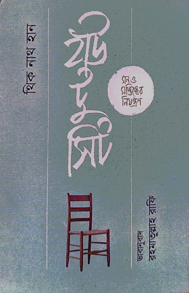 How to Sit (হাউ টু সিট)