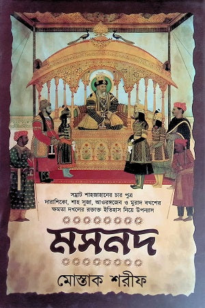 Mosnod (মসনদ)