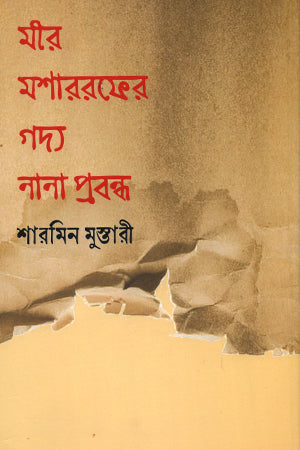 Mir Mosharraf's Prose Various Essays (মীর মশাররফের গদ্য নানা প্রবন্ধ)