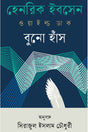 Wild Duck (ওয়াইল্ড ডাক বুনো হাঁস)