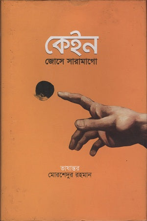 Cain (কেইন)