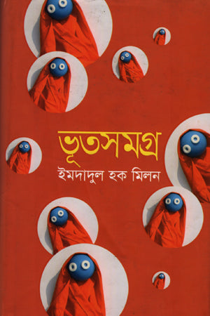 Bhootshomogro (ভূতসমগ্র)