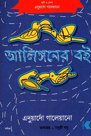 Alingoner Boi (আলিঙ্গনের বই)