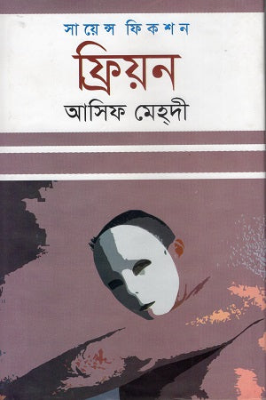 Fryon (ফ্রিয়ন)