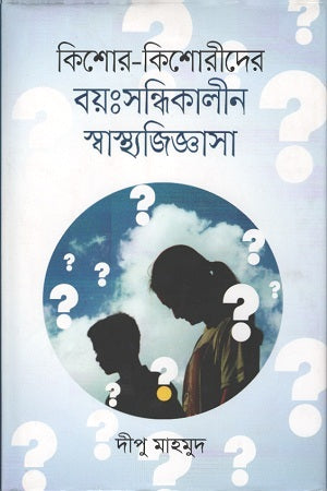 Kishor-Kishorider Boyoshondhikalin Shasthyojigasha (কিশোর-কিশোরীদের বয়ঃসন্ধিকালীন স্বাস্থ্যজিজ্ঞাসা)