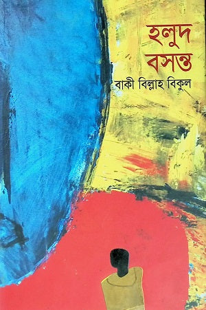 Holud Basanta (হলুদ বসন্ত)