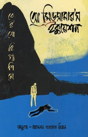 A Midsummer's Equation (অ্যা মিডসামারস ইকুয়েশন)