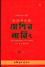Hate Kolome Machine Learning (হাতে কলমে মেশিন লার্নিং)