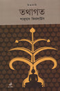 Tathagata (তথাগত)