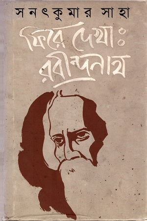 Phire Dekha: Rabindranath (ফিরে দেখা : রবীন্দ্রনাথ)