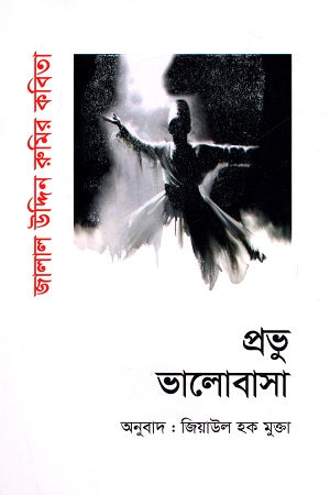 Prabhu Bhalobasha (প্রভু ভালোবাসা)