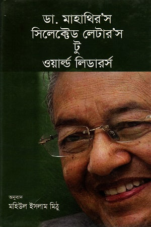 Dr. Mahathir's Selected Letters to World Leaders (ডা. মাহাথির'স সিলেক্টেড লেটার'স টু ওয়ার্ল্ড লিডার্‌স)