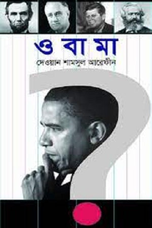 Obama (ওবামা)
