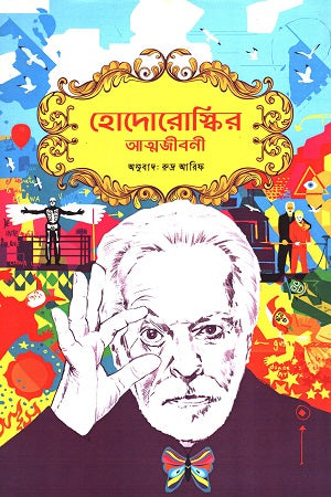 Hodoroski's Autobiography (হোদোরোস্কির আত্মজীবনী)