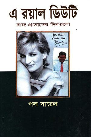 The Royal Duty (দ্য রয়াল ডিউটি)